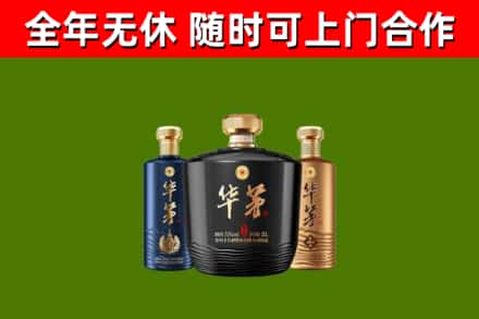 梁平区烟酒回收华茅酒.jpg
