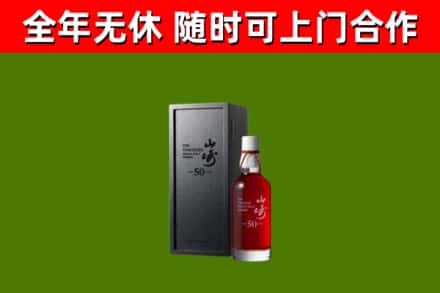 梁平区回收山崎洋酒